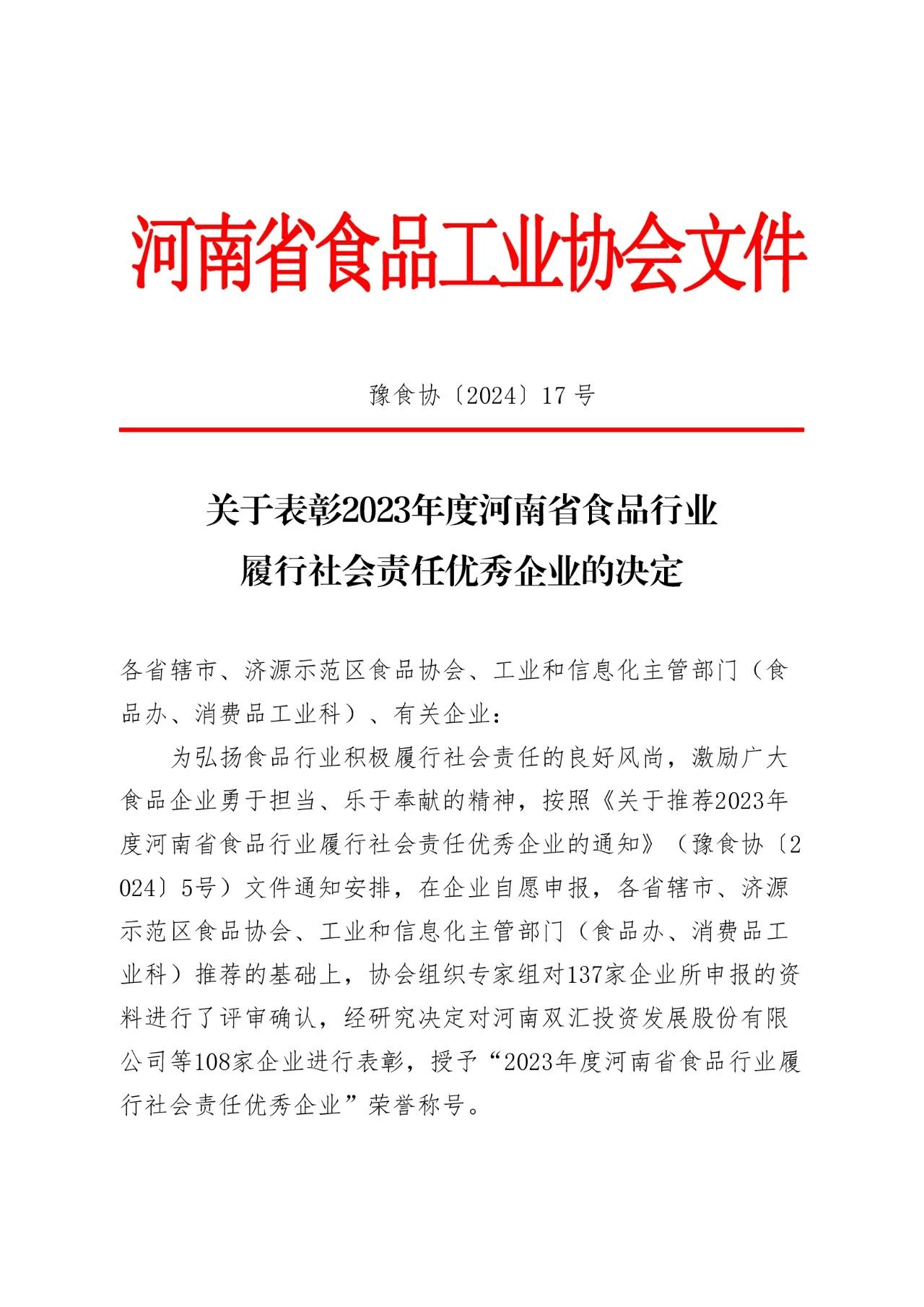 源氏食品再獲河南省履行社會責任優 秀企業稱號